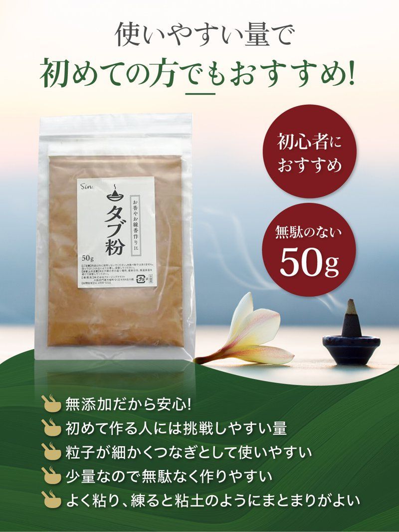 タブ粉 50g 線香 お香 インセンス 原料 材料 基材 抹香 火床 椨粉