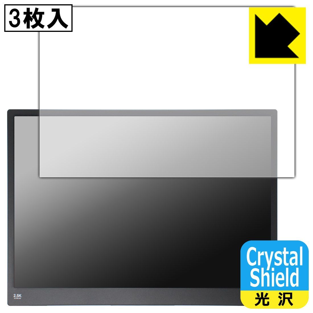  PDA工房 YSXWKEJI 15.6インチ 2.5K モバイルモニター P15.6 対応 Crystal Shield 保護 フィルム 3枚入 光沢 日本製 液晶保護フィルム・シート(PC用)