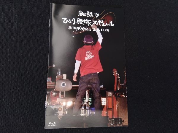 Blu-ray 奥田民生 ひとり股旅 マツダスタジアム 2015 初回盤 奥田民生