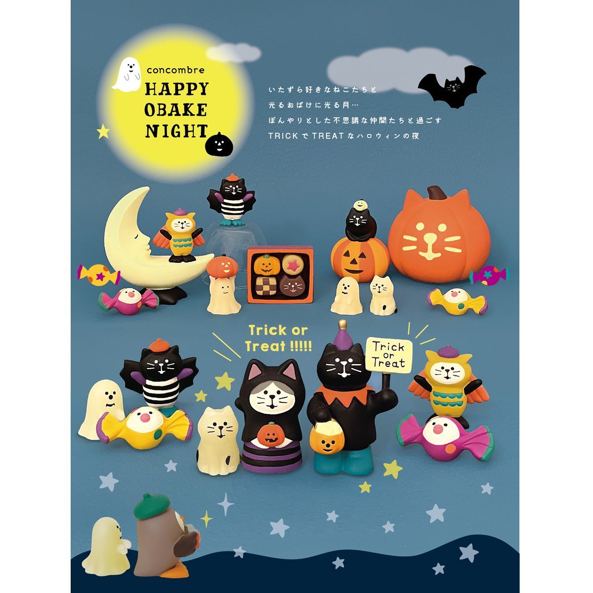 コウモリにゃんこ コンコンブル HAPPY OBAKE NIGHT 2024 ハロウィン DECOLE concombre マスコット 新作 可愛い 置物 小物 フィギュア