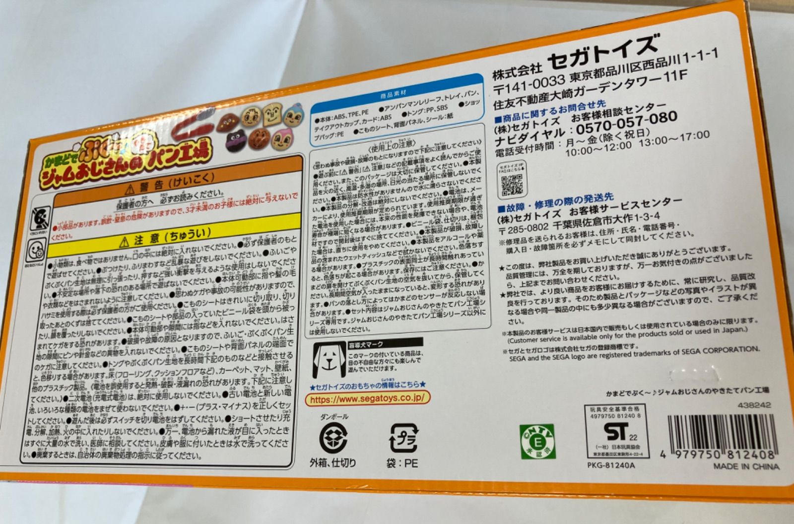 【新品・訳あり】アンパンマン　かまどでぷく～ジャムおじさんのやきたてパン工場