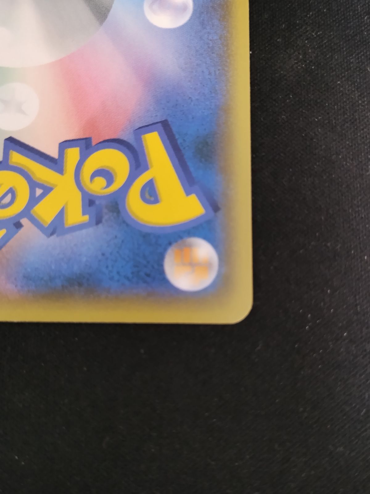 中古TCG】ポケモンカードゲーム おいわいファンファーレ 254/S-P 中古TCG】ポケモンカードゲーム おいわいファンファーレ 254/S-P