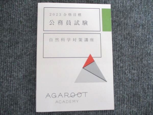 アガルート 公務員試験 人文科学対策講座 思想/地理など 2024年合格目標 状態良品 計5冊 061M4D アガルート 公務員試験 人文科学対策講座 思想/地理など 2024年