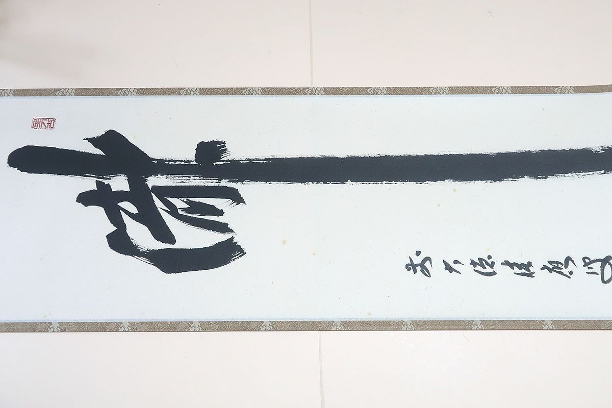 2本|福本積應|禅臨済宗