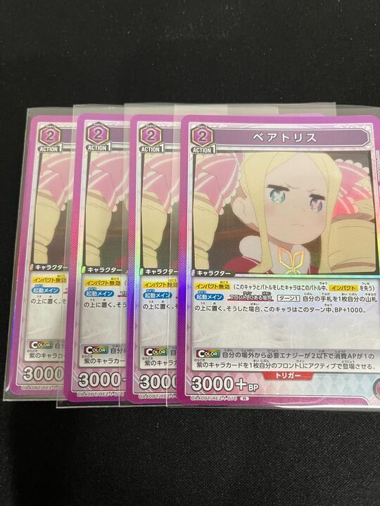 ベアトリス(R){紫}〈REZ-1-076〉[UA40BT] 4枚セット ユニオン