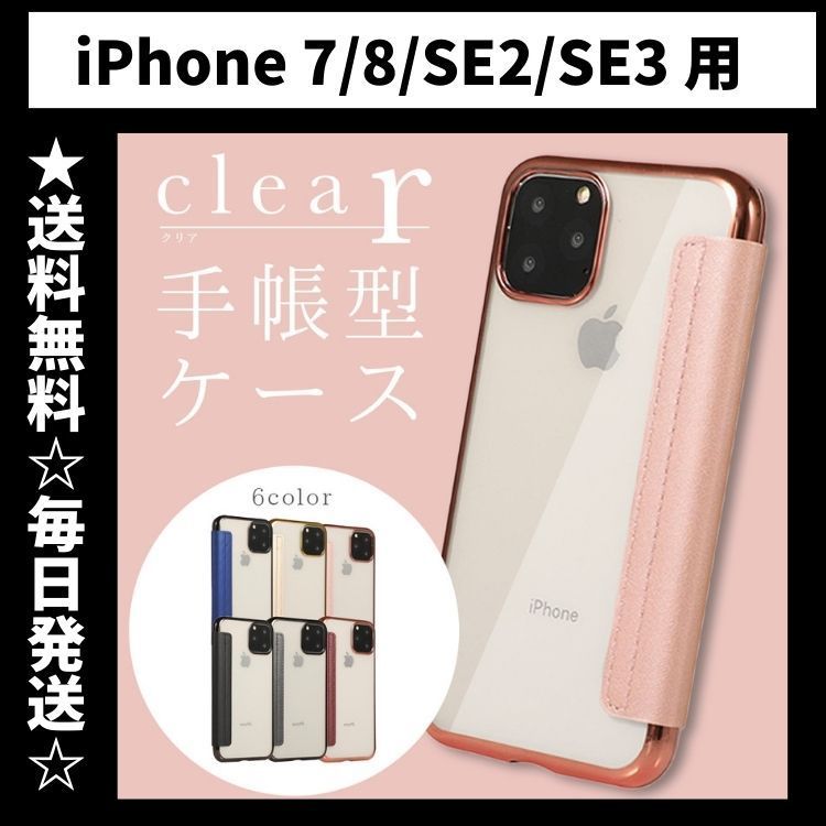 iPhone8 ケース手帳型 手帳 背面 透明 クリア シンプル おしゃれ 耐 ...