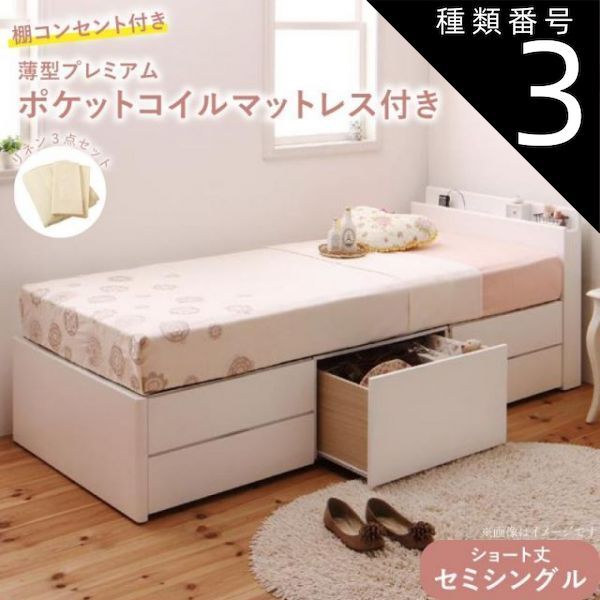 種類3:ダークブラウン/モカブラウン ベッド ショート丈 収納 収納付きベッド セミシングル 大容量 一人暮らし おしゃれ コンパクト 子供 180 薄型プレミアムポケットコイルマットレス付 棚コ