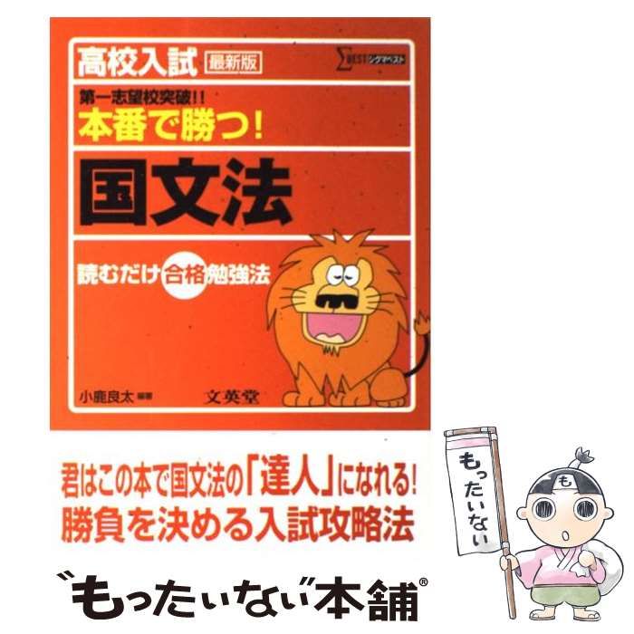 中古】 国文法入試の達人/文英堂/小鹿良太