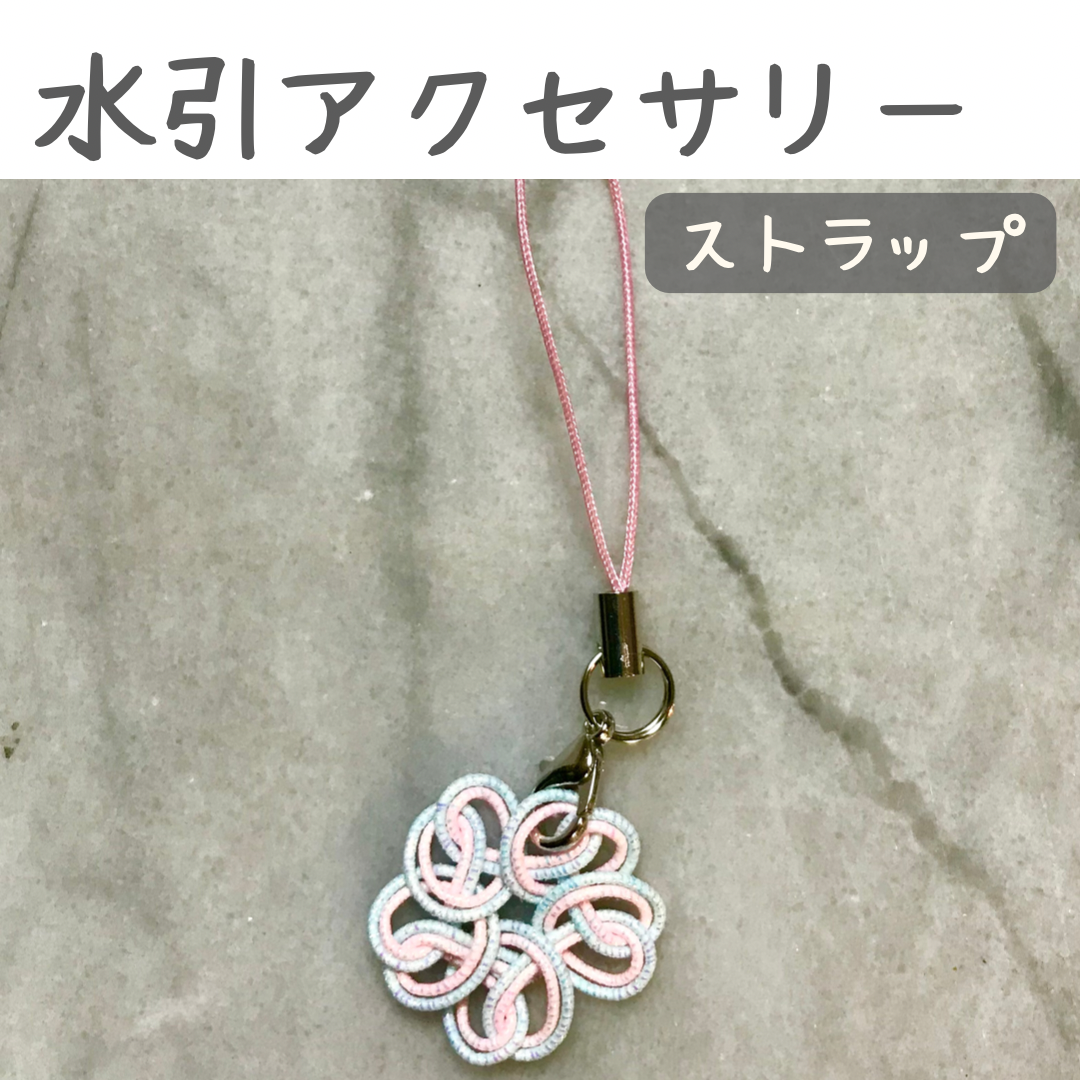 水引アクセサリー　ストラップ　チャーム　花