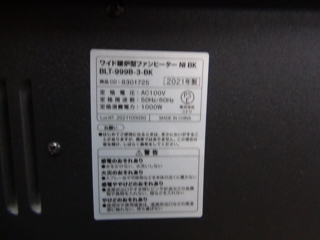 S1 ニトリ 暖炉型ファンヒーター BLT-999B-3-BK 送料無料 保証付 ¥18 000 税込 送料込み 2510