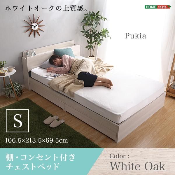 コンセント付きチェストベッド
