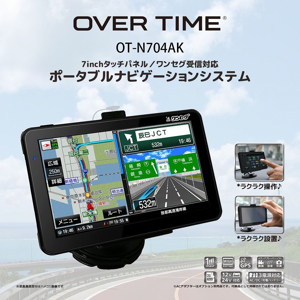 ゼンリン地図＆るるぶデータ搭載 7インチ ワンセグ対応カーナビゲーション OT-N704AK