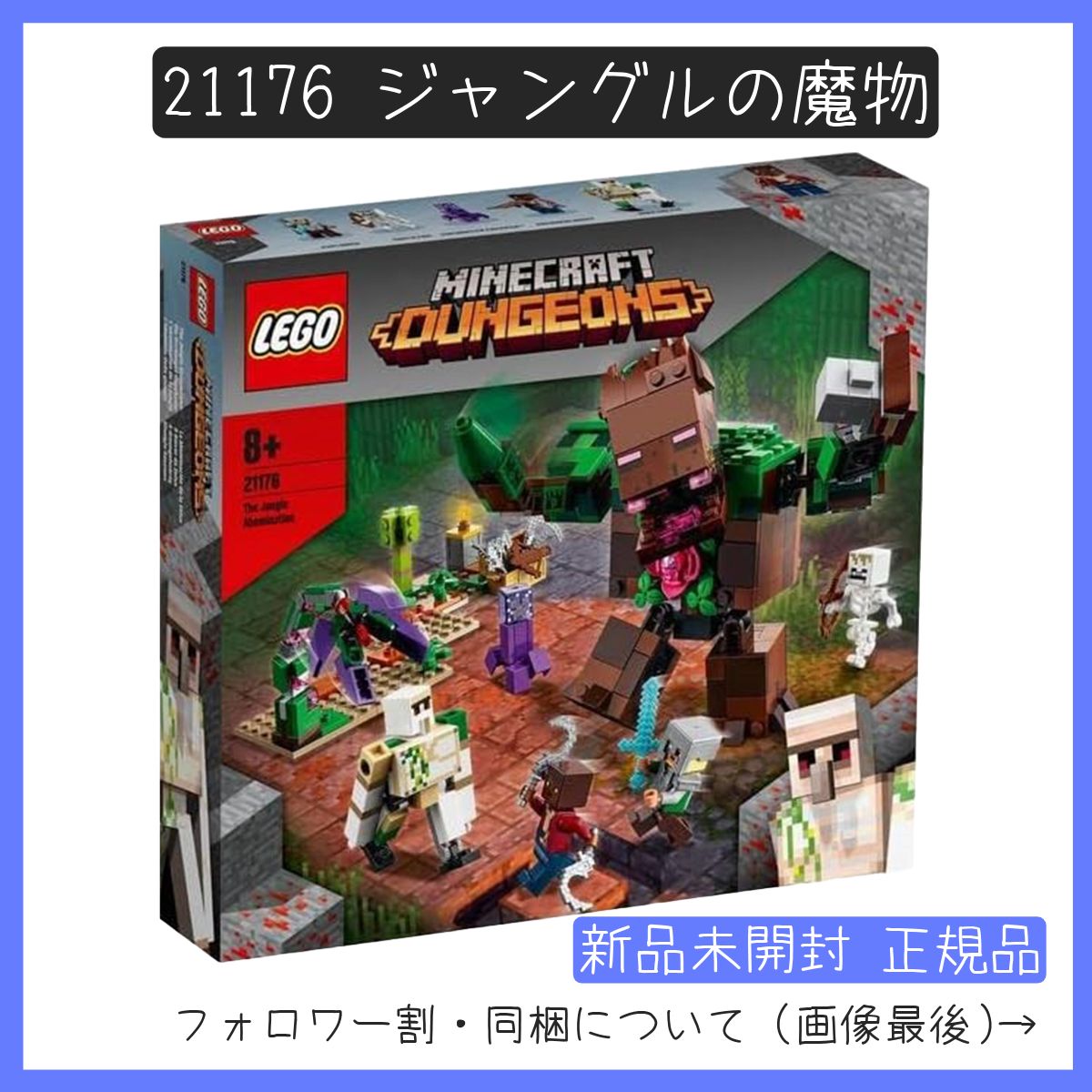 新品未開封】LEGO レゴ 21176 マインクラフト Minecraft ジャングルの