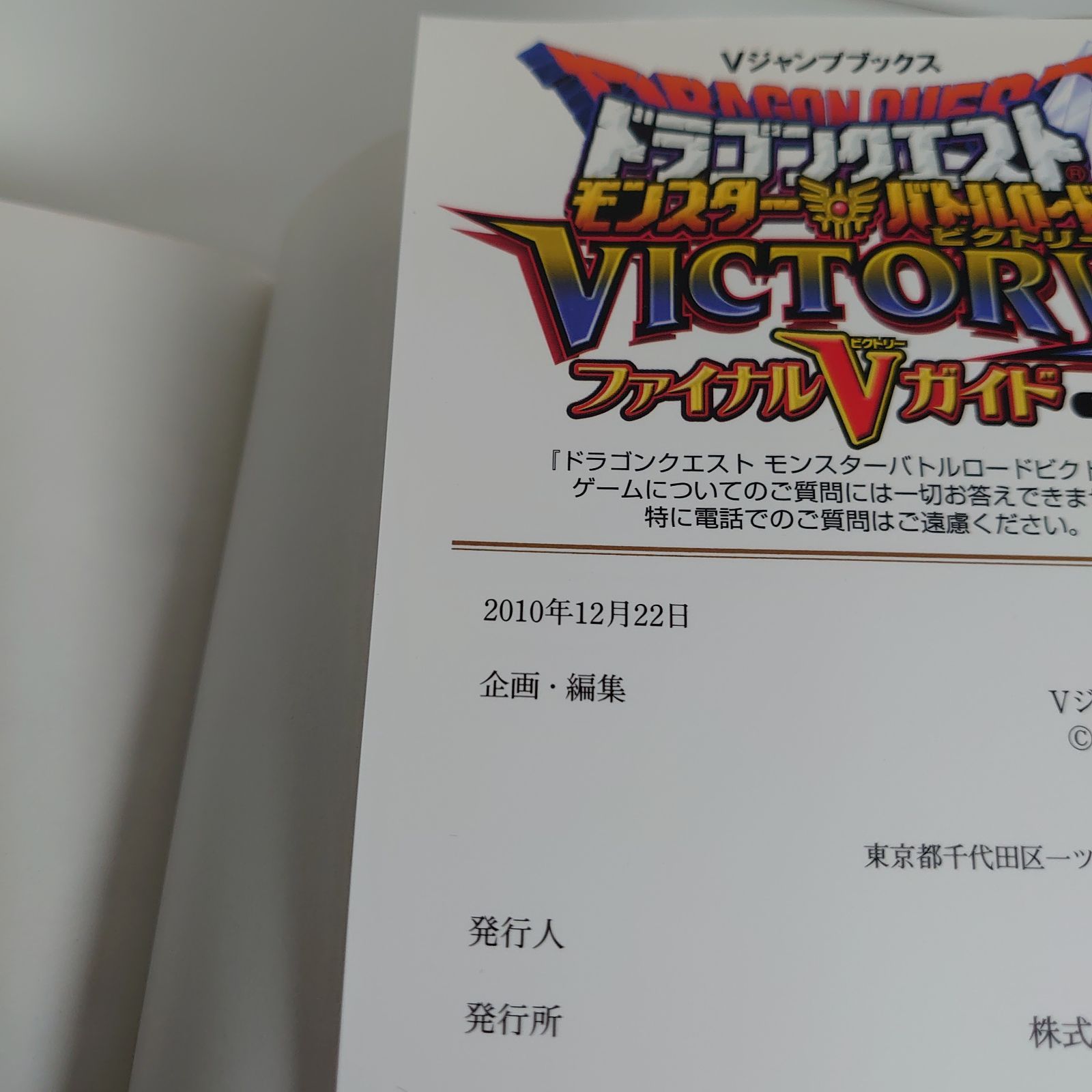 ドラゴンクエストモンスターバトルロードビクトリーファイナルビクトリーwiiガイド 2025年最新】ドラゴンクエスト モンスターバトルロード