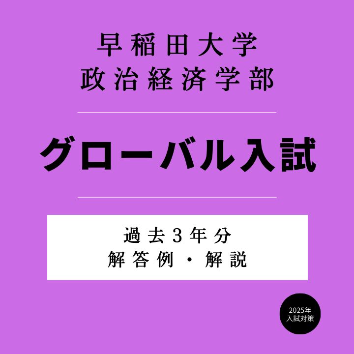 赤本　早稲田大学　政治経済学部　1992年～2022年　31年分 2025年最新】Yahoo!オークション -赤本 早稲田大学政治経済学部