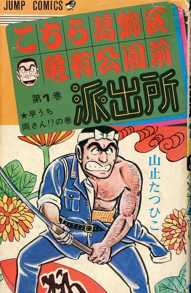 こち亀 こち亀 こち亀』にNinja250が出ていました。」 | ウェビックコミュニティ