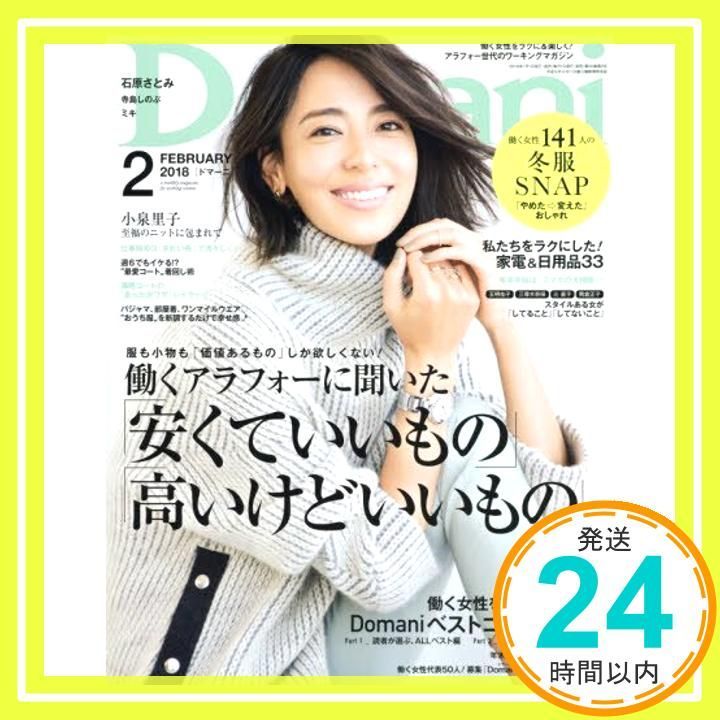 Domani（ドマーニ） 雑誌 [雑誌] 2018年 (発売日2017年12月29日