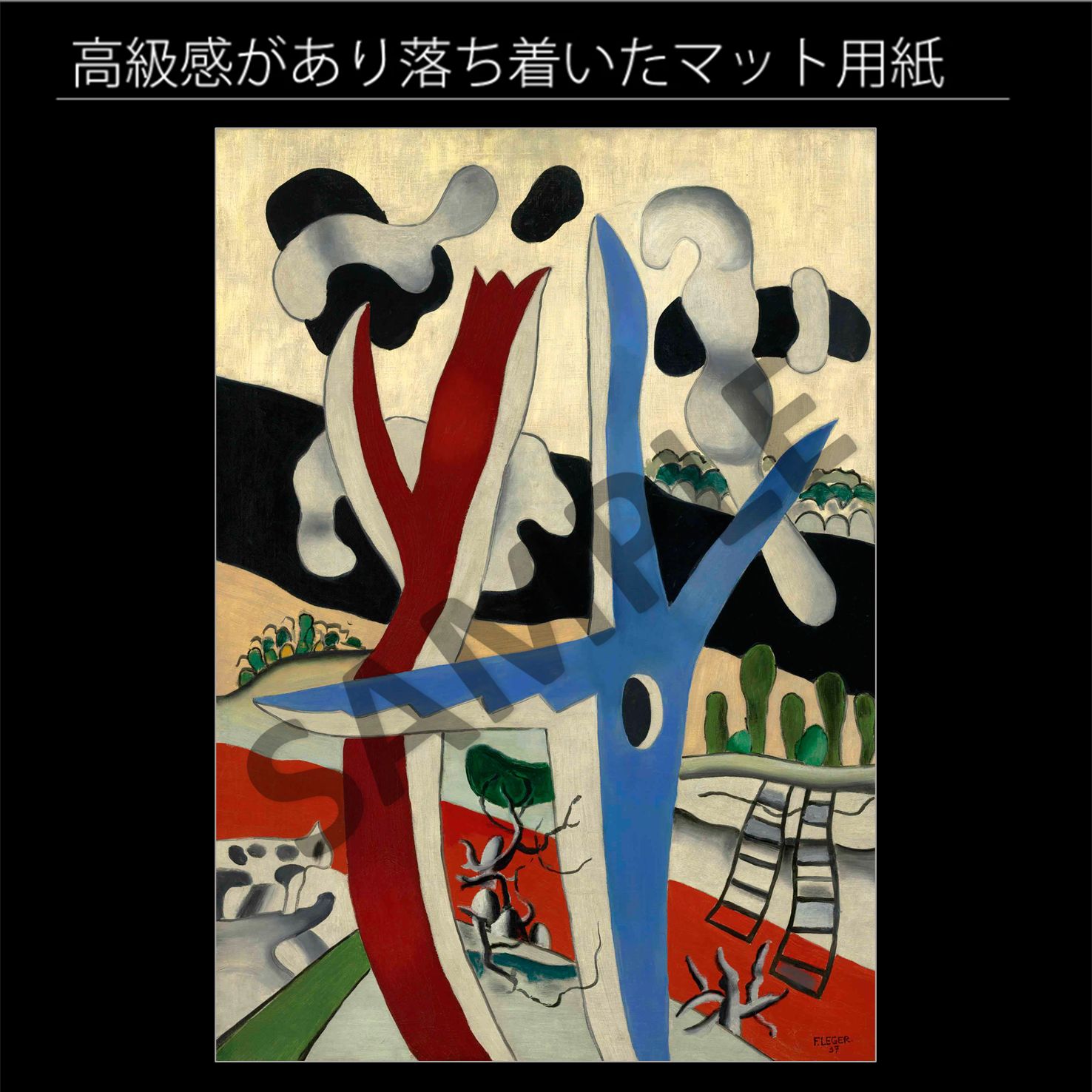 フェルナン・レジェ「青い木の風景 」（1937年） フランス