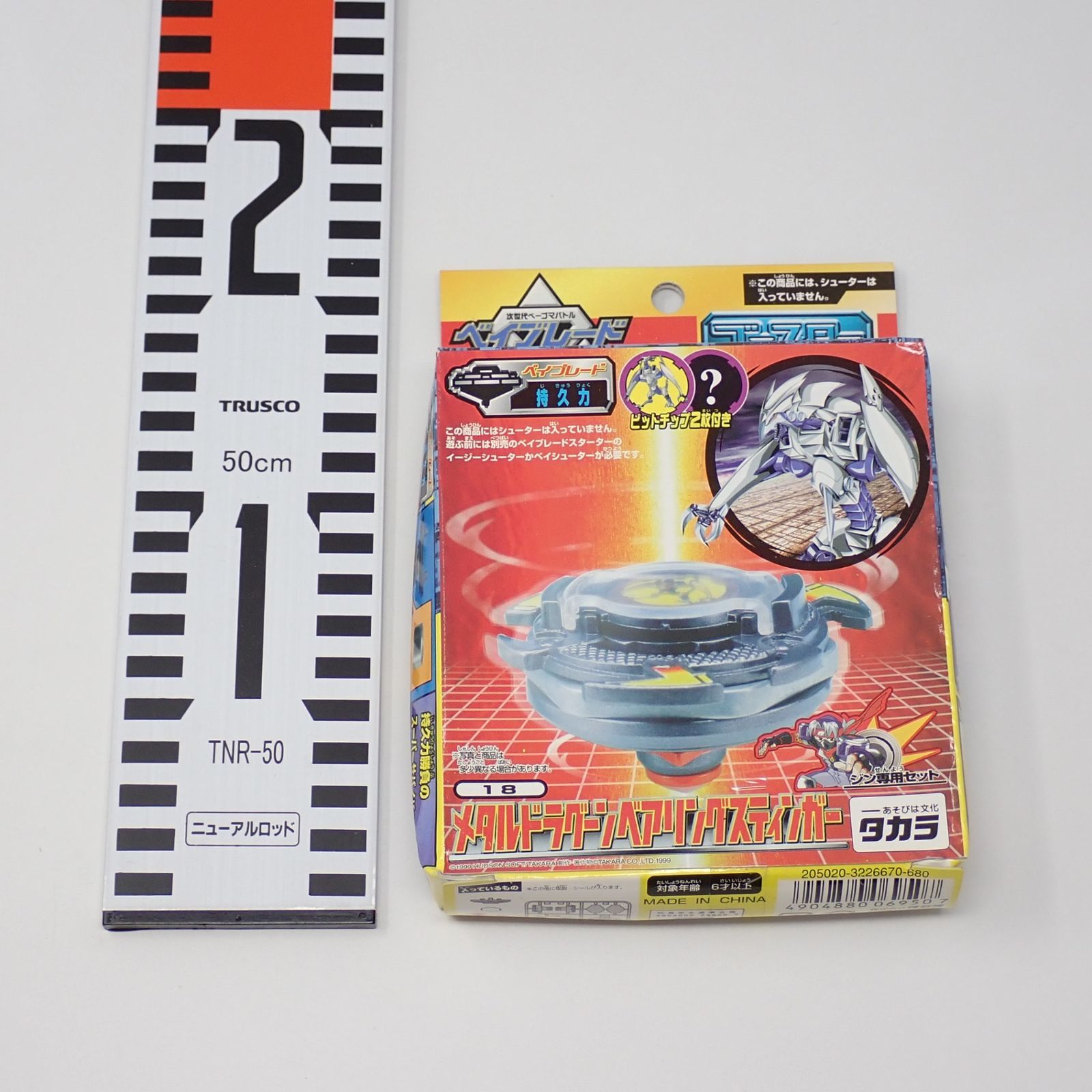 新品　未開封　次世代ベーゴマバトルベイブレード　ドラグーンS (ストーム) 未開封 メタルドラグーンベアリングスティンガー 18 次世代