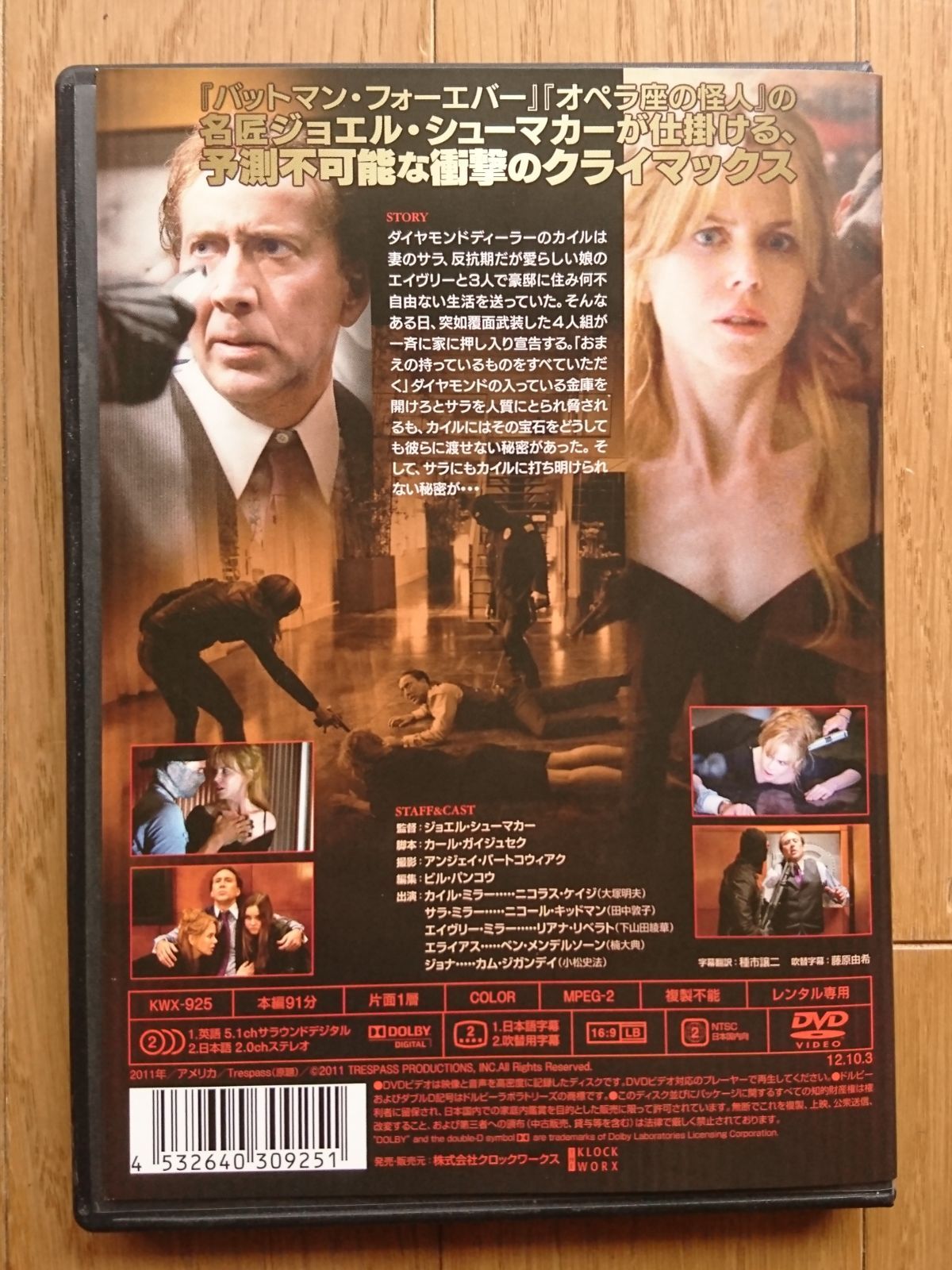 【レンタル版DVD】ブレイクアウト 出演:ニコラス・ケイジ/ニコール・キッドマン