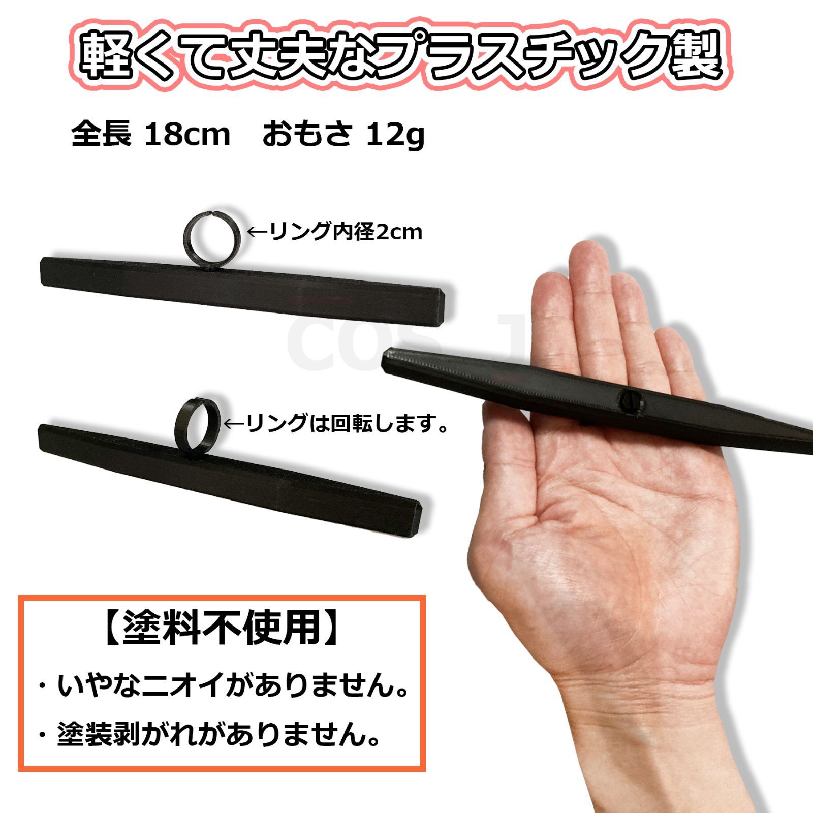 コスプレ小道具/寸鉄/忍たま/久々知兵助/武器/軽量プラ製/すんて