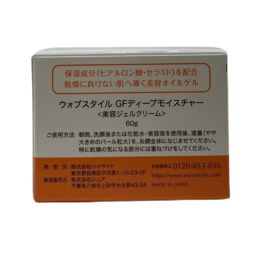 ウォブスタイル 2個セット GF ディープ モイスチャー 60g ウォブスタイル GFディープモイスチャー 60g【店販用】の卸