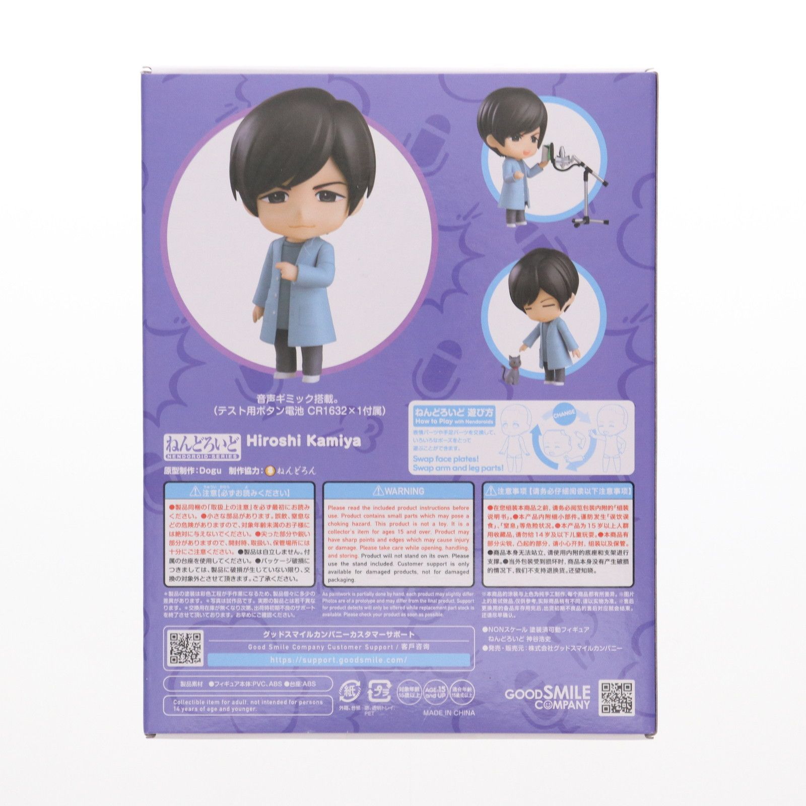 GOOD SMILE COMPANY - グッドスマイルカンパニー公式ショップ特典付属 ねんどろいど 2515 神谷浩史(かみやひろし) 青二プロダクション 完成品 可動フィギュア グッドスマイルカンパニー グッドスマイルカンパニー公式ショップ特典付属 ねんどろいど
