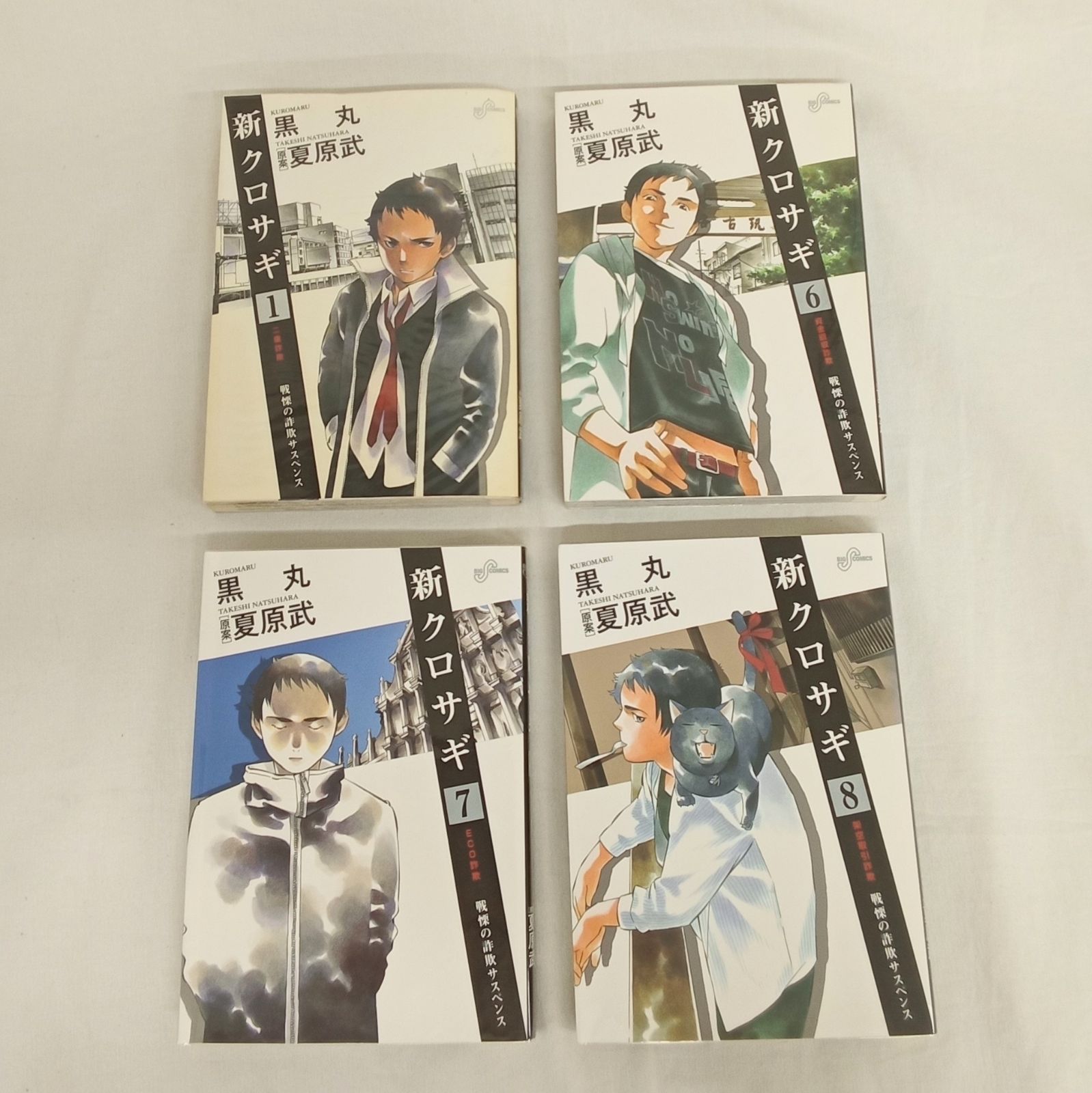 クロサギ　新クロサギ　全巻　漫画本 クロサギ 全20巻完結 [マーケットプレイス コミックセット] |本