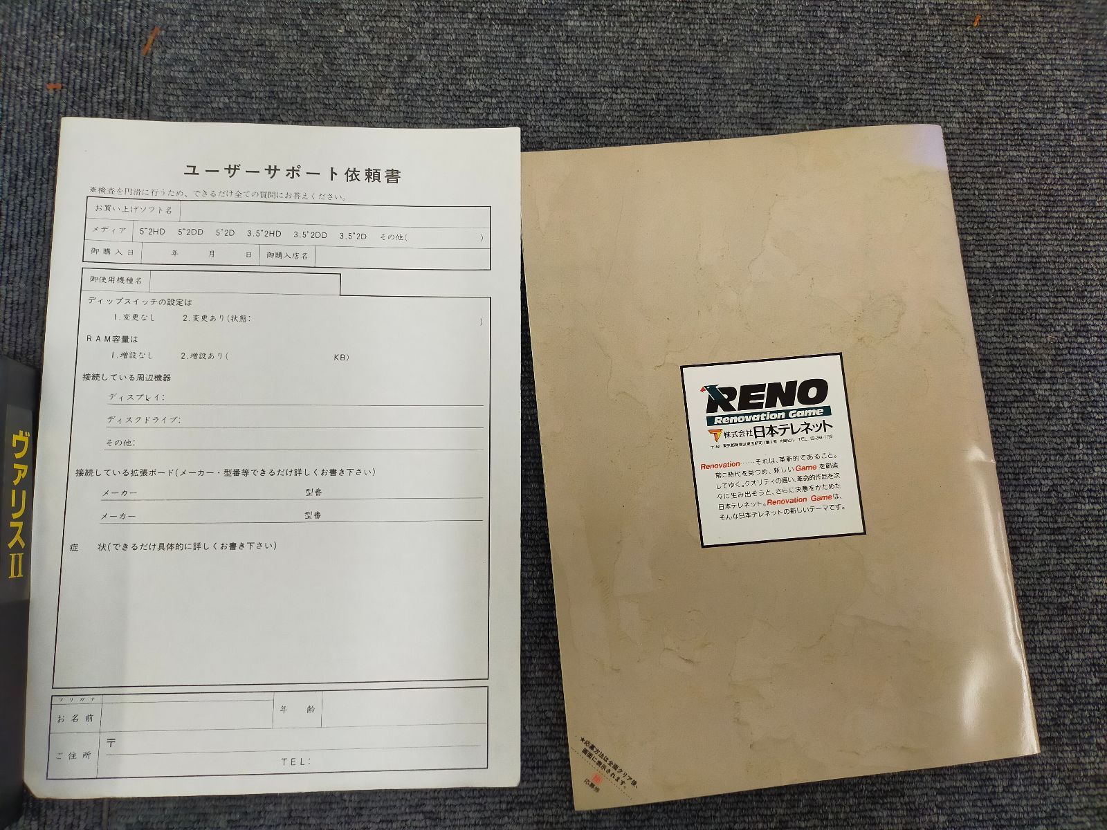 X68000/X68030 5インチFD 夢幻戦士 ヴァリスⅡ 日本テレネット X68000/X68030 5インチFD 夢幻戦士 ヴァリスⅡ 日本テレネット