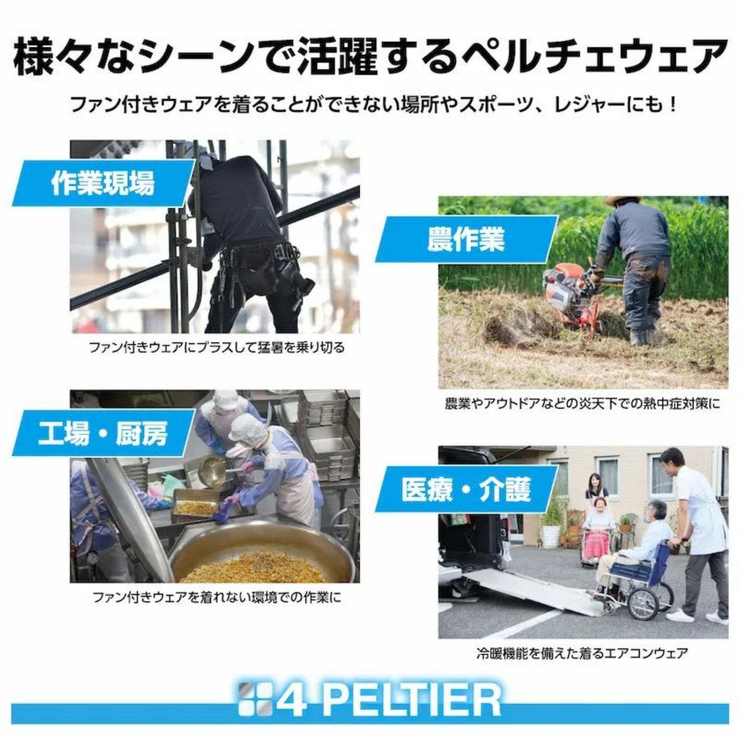 村上被服 HOOH 快適ウェア ペルチェベストセット PV 111 ブラック ホワイト サイズM L XL 冷暖切り替え フルハーネス対応 通気性 消臭 ストレッチ