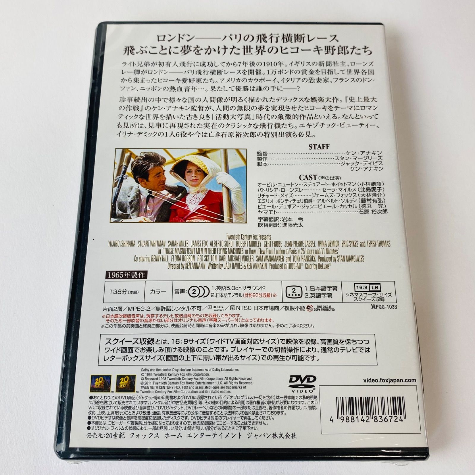 未開封] 素晴らしきヒコーキ野郎(