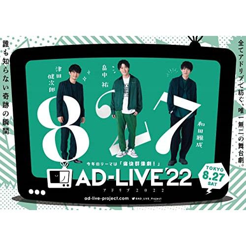 AD-LIVE 2022 第1巻 (津田健次郎×畠中祐×和田雅成) ブルーレイ Amazon.co.jp: 「AD-LIVE 2022」 第1巻 （津田健次郎×畠中祐