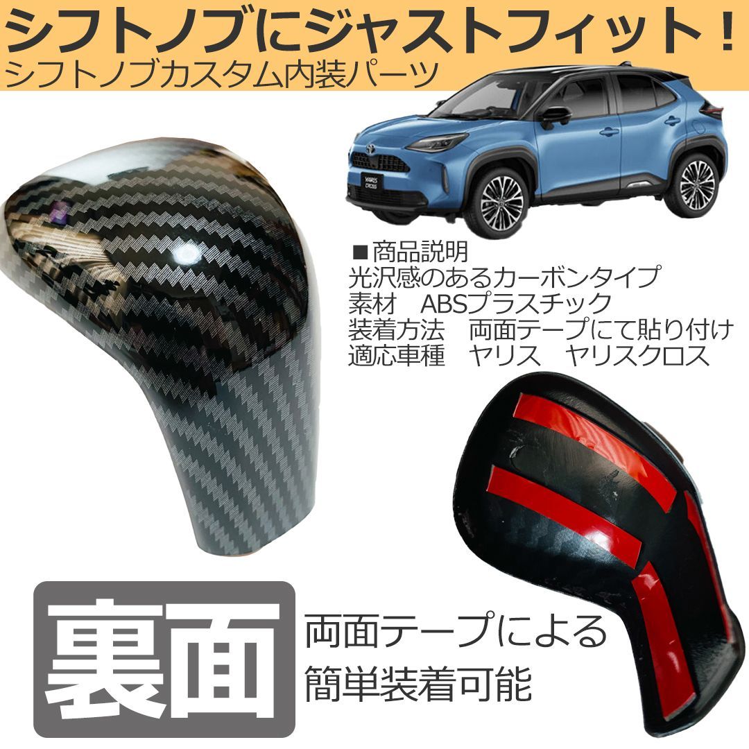 ヤリスクロスYaris Cross シフトノブカバー & グローブボックスカバー Amazon.co.jp: トヨタ ヤリス ヤリスクロス用 本革 シフトノブ