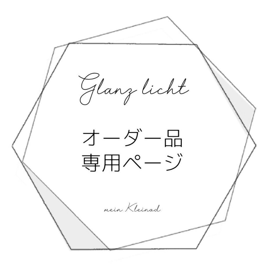 かりん様専用オーダーページ - メルカリ