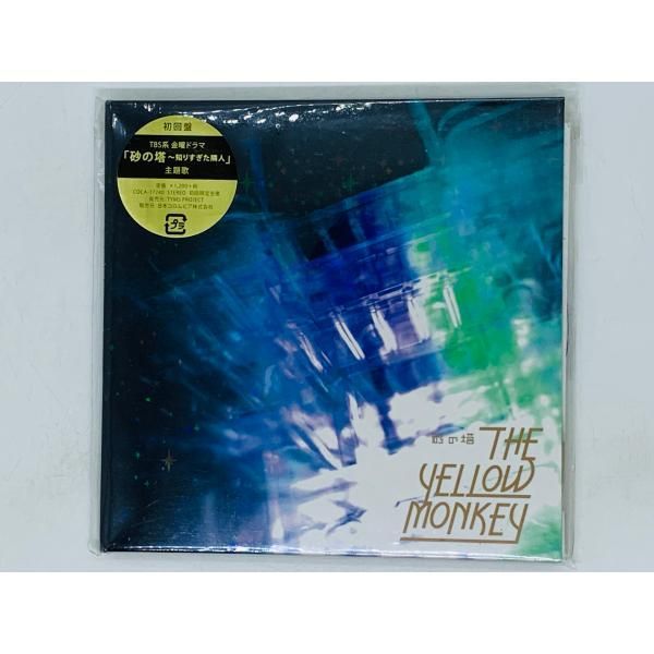 砂の塔 初回限定版 THE YELLOW MONKEY