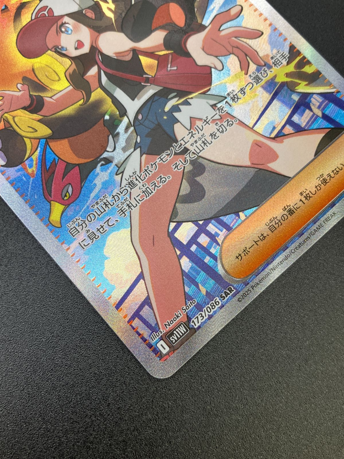 ポケモンカードゲーム ポケカ トウコ SV11W-173 SAR SV11W 拡張