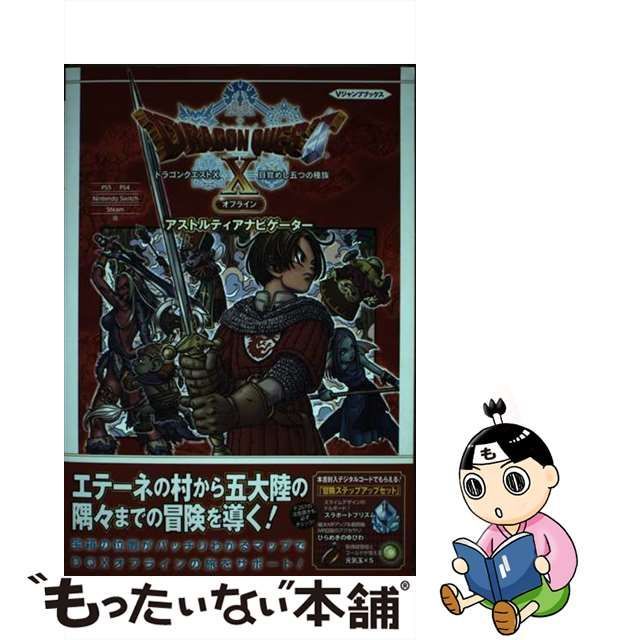 中古】 ドラゴンクエスト10目覚めし五つの種族オフラインアストル