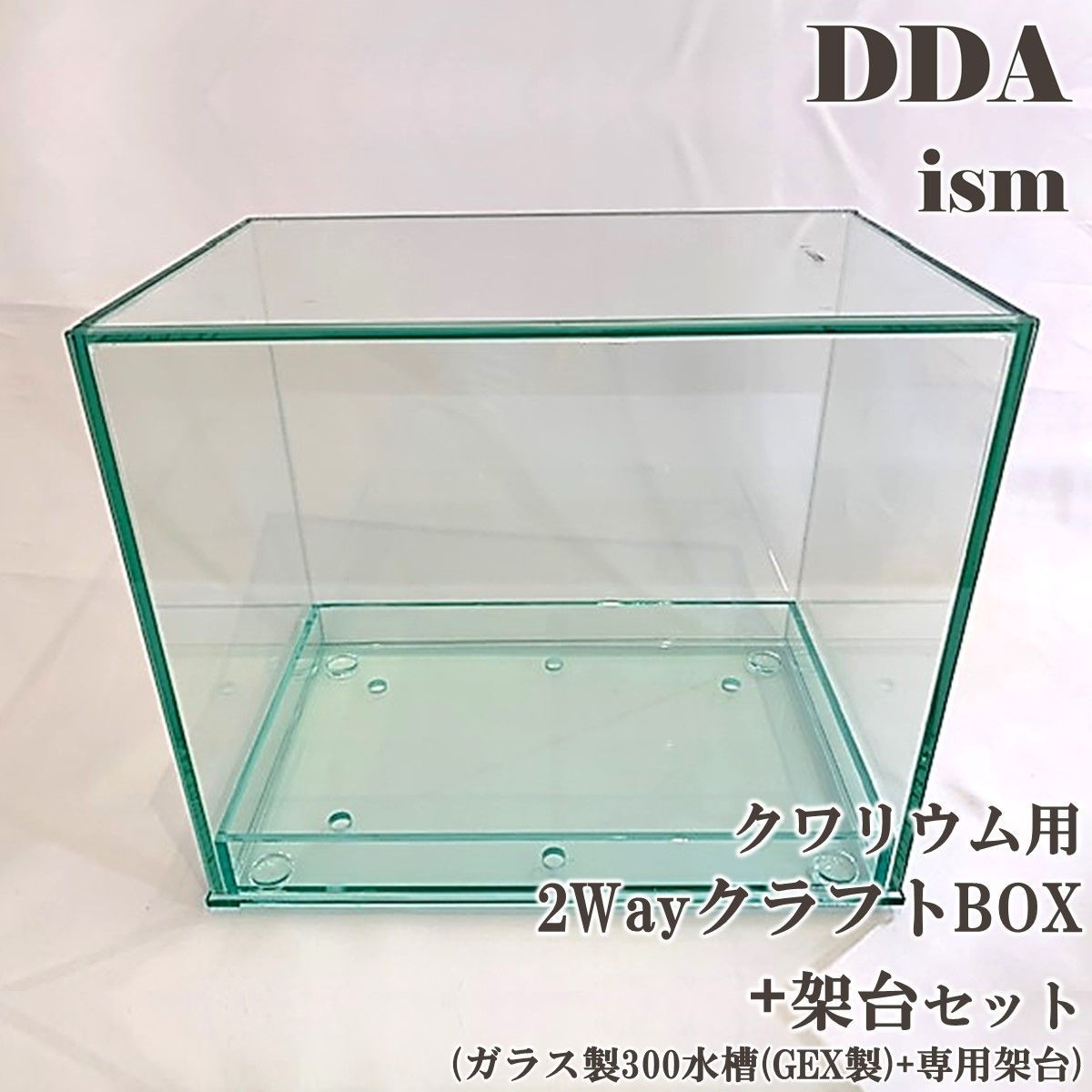 【DDA】クワリウム用 2wayクラフトBOX 架台+水槽セット dda クワガタ カブトムシ 飼育 ケース