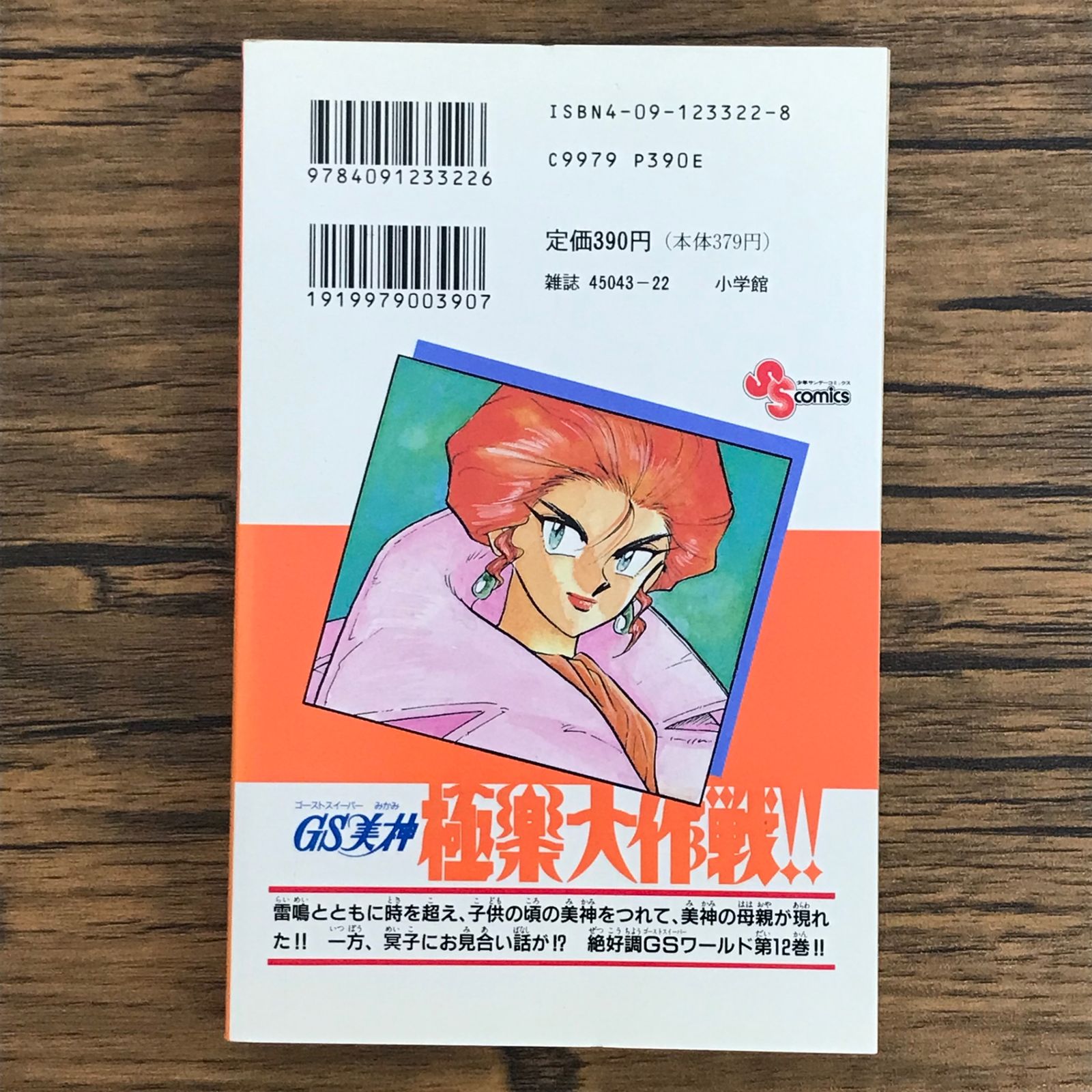 GS美神極楽大作戦！！(全巻初版) GS美神極楽大作戦!! ゴーストスイーパー美神 文庫版 全巻セット