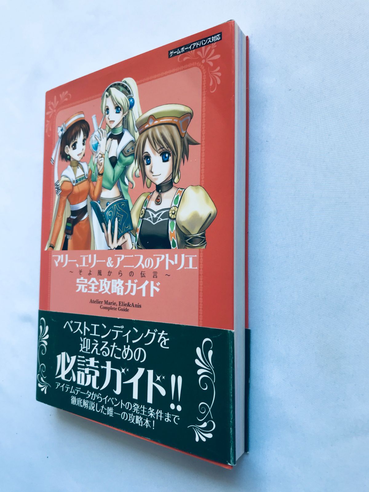攻略本付き】マリー、エリー&アニスのアトリエ そよ風からの伝言