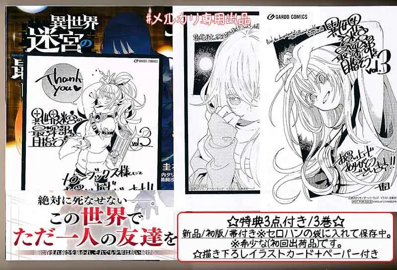 ☆特典19点付き [左藤圭右] 異世界迷宮の最深部を目指そう 1-7巻 ☆特典19点付き [左藤圭右] 異世界迷宮の最深部を目指そう 1-7巻