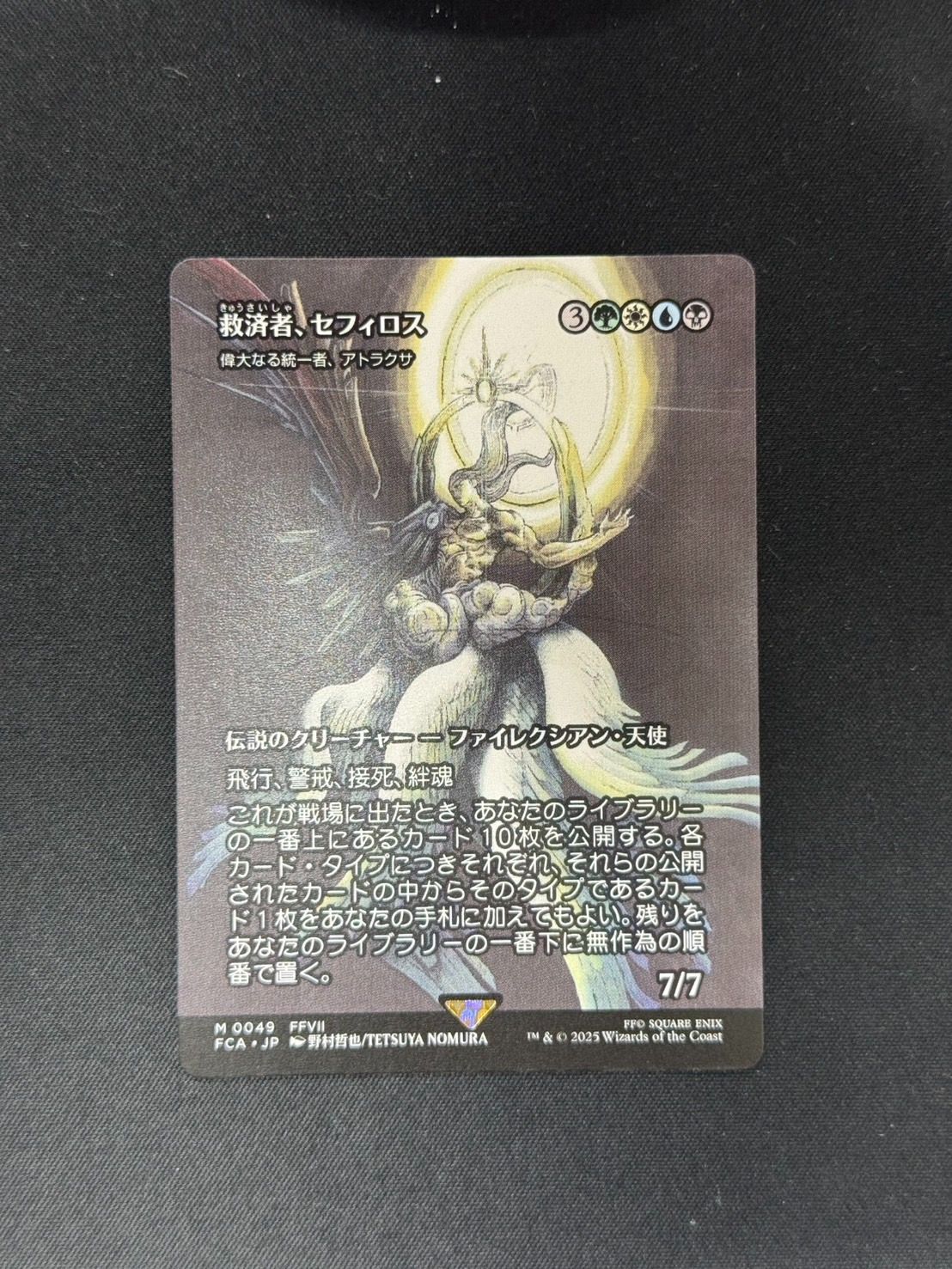 タ*ト様 MTG FF 救済者、セフィロス/偉大なる統一者、アトラクサ　日本語版 MTG FF 救済者、セフィロス/偉大なる統一者、アトラクサ 日本語