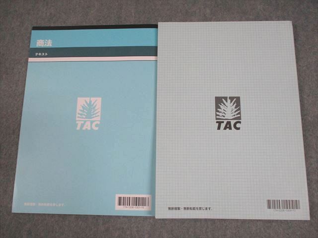 公務員試験 過去問攻略Vテキスト 7 TAC 公務員講座 試験種別対策 商法 問題