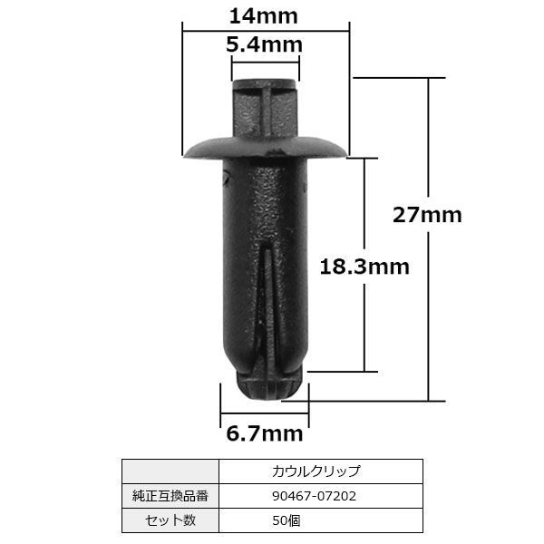 カウルクリップ プッシュリベット グローブボックスクリップ パネルクリップ 純正品番 互換 90467-07202 トヨタ ダイハツ 50個セット -  メルカリ