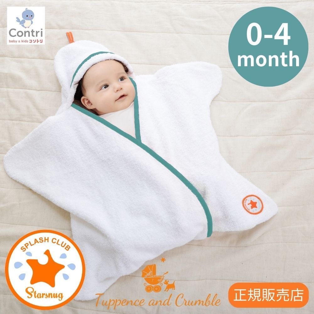 タッペンスアンドクランブル スターラップ スプラッシュクラブ Starsnug 0-4M 新生児～生後4ヶ月頃 アクア ベビー おくるみ かわいい 星 形 フード付きバスタオル 湯上りタオル バスタオル 新生児 出産祝い ◆1