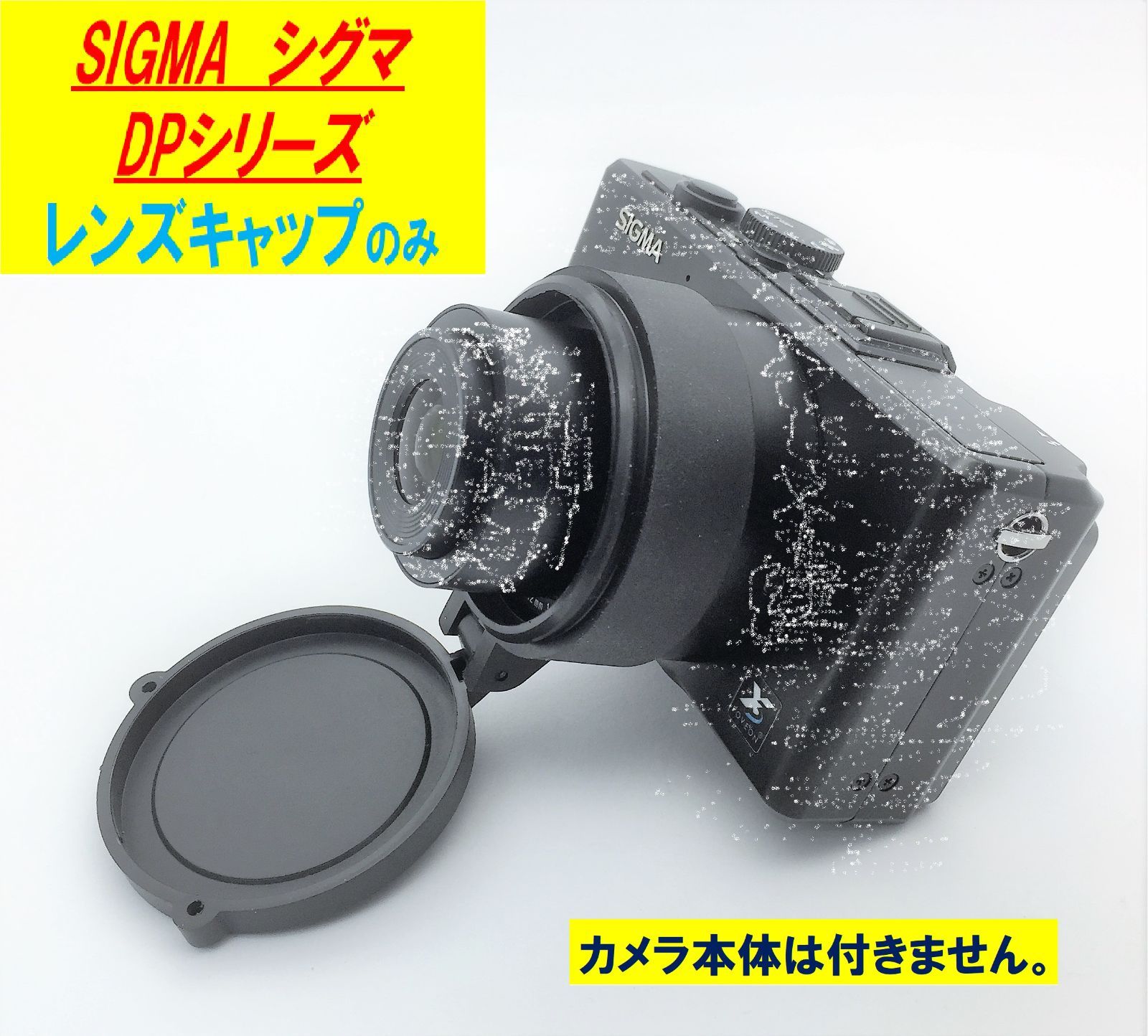 SIGMA シグマ DP1・DP2用 レンズキャップ 日本全国送料無料!! - メルカリ