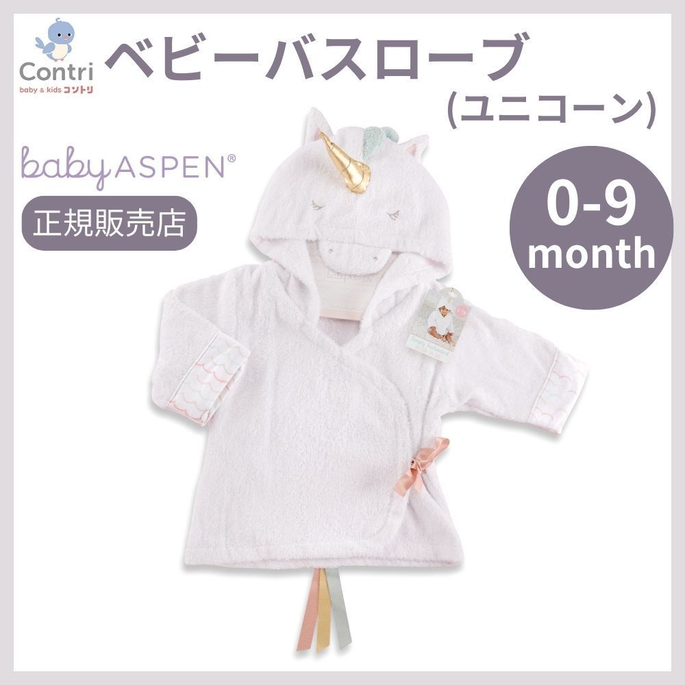 ラスト2点 ベビーアスペン フード付き ベビーバスローブ ユニコーン ベビーバスタオル 湯上りタオル お風呂 ユニコーン ハロウィン コスプレ 子供 クリスマス 誕生日 プレゼント ホワイト ◆1