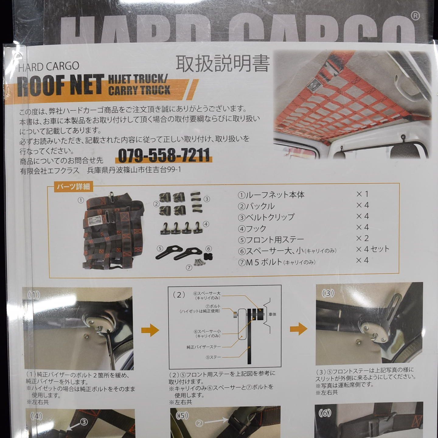 ルーフネット 軽トラック