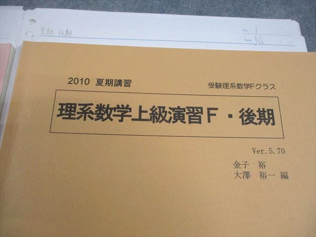 SEG (科学的教育グループ) 受験理系数学Fクラス 理系数学上級演習F