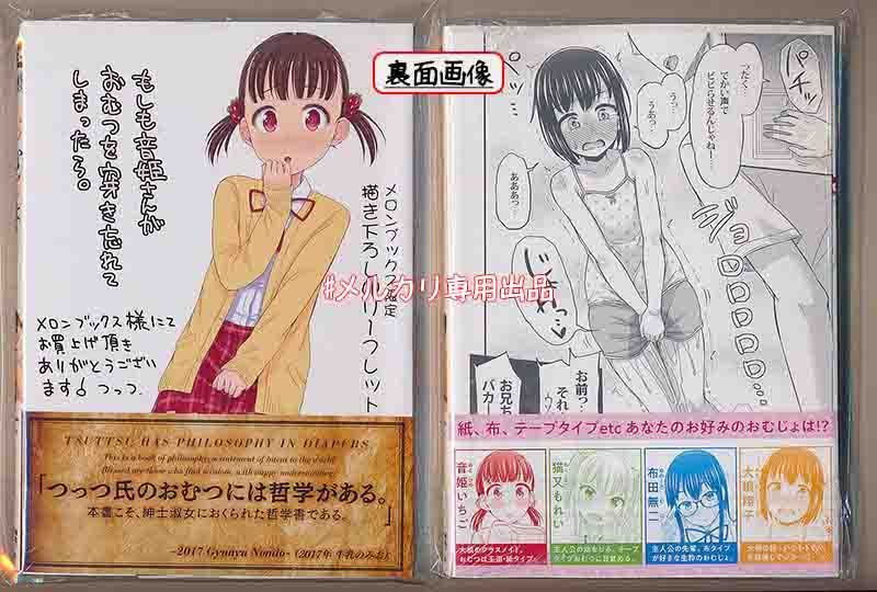 ☆絶版/特典6点付き [つっつ] おむじょ！ 全2巻 ☆絶版/特典6点付き [つっつ] おむじょ！ 全2巻 - メルカリ